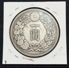 明治36年 新一円銀貨 小型のサムネイル