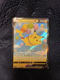 2026年最新】ピカチュウv 25thの人気アイテム - メルカリ