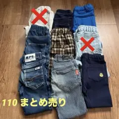 男の子　ズボン　まとめ売り　110