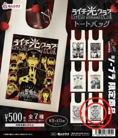 2025年最新】ライチ☆光クラブの人気アイテム - メルカリ