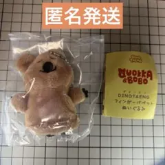 DINOTAENG QUOKKA & BOBO フィンガーパペット