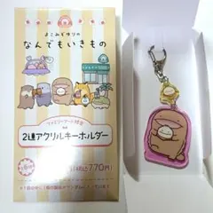 大さんせいうお アクキー ※いいね‪✕‬