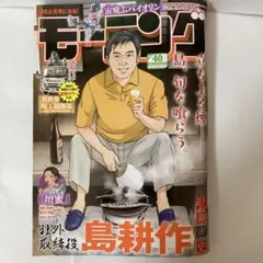 週刊モーニング　No.45 2025.9.18
