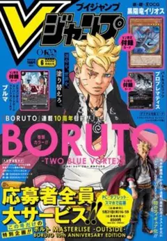 Vジャンプ　6月号　 付録 応募者サービスなし