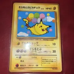 旧裏 そらをとぶピカチュウ ANA キャンペーン プロモ - メルカリ