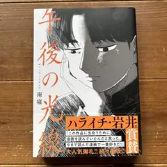 午後の光線 - メルカリ