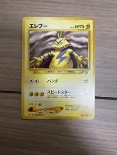 ポケモンカード旧裏 エレブー