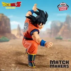 ドラゴンボールZ MATCH MAKERS 孫悟空 フィギュア