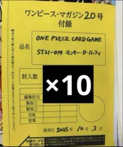 ワンピースマガジン ルフィ ワンピースカードゲーム プロモ カードのみ 10枚