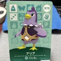 あつまれどうぶつの森 amiiboカード　アリア