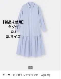 【新品未使用】GUギャザー切り替えシャツワンピース 長袖 XL