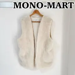 MONO-MART モノマート　アイボリー モコモコ ファーベスト