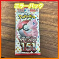 2026年最新】ポケモンカード151 未開封 パックの人気アイテム - メルカリ