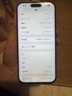 Apple iPhone 16 Pro Max 256GB，バッテリーは100％