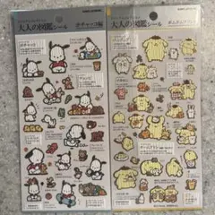 大人の図鑑シール ポムポムプリン ポチャッコ