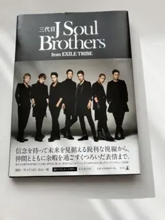 三代目J Soulbrother 写真集　フォトエッセイ　書籍