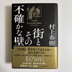 街とその不確かな壁