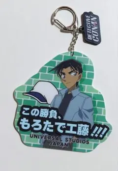 USJ 名探偵コナン コレクタブルキーチェーン 服部平次 説明必読！