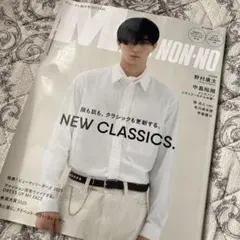 MEN'S NON-NO2025年12月号野村康太サンプル付録ありブロマイドなし