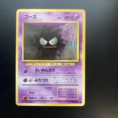 ゴース ○ 第1弾拡張パック 旧裏 ポケモンカード - メルカリ