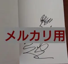 ようこそ! FACTへ vol.1 サイン本 ようこそ!FACT(東京S区第二支部)へ 1巻 サイン本 魚豊 - メルカリ