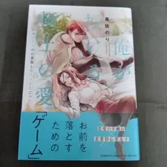 愛してるゲームを終わらせたい 1-7巻 アニメ化 全初版 帯付き 希少