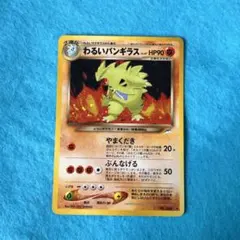 わるいバンギラス ★ 拡張パック第4弾 闇、そして光へ… PK-NEO4 わるいバンギラス ☆ | ポケモンカード,☆NEOシリーズ,拡張