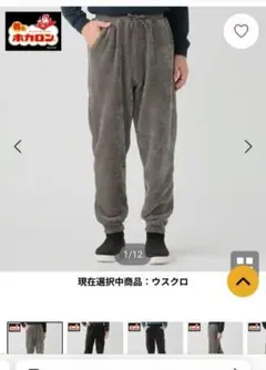 【発送スケsale】ホカロン　裏ボア　イージーパンツ