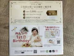 スタジオアリス　1歳６ヶ月まで　優待券