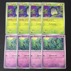 ポケモンカード　チャデス　ダダリン　各4枚のサムネイル
