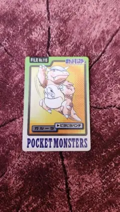 ポケモン　カードダス　ガルーラ