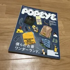 POPEYE 2021年10月号 古着特集