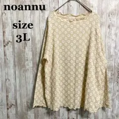 良品✨noannu 3L 長袖カットソー 花柄 ベージュ フリル 大人可愛い