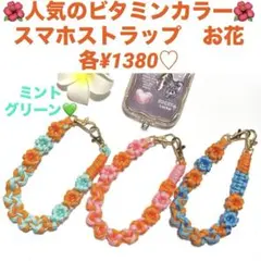 ❤️New❤️ パラコード　お花のスマホストラップ　バッグチャーム　プレゼント付♡