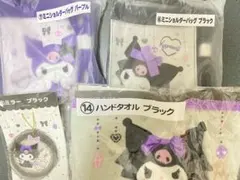 クロミ4点セット