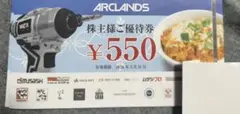 アークランズ株主優待券11000円分　2026/5/31迄のサムネイル