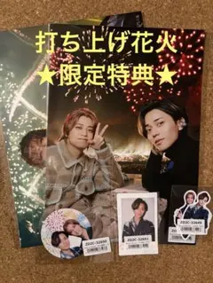 キンプリ 打ち上げ花火特典