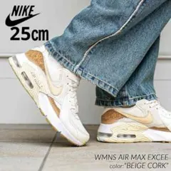 ナイキ エア マックス エクシー コルク AIR MAX EXCEE 26㎝ ナイキ エア マックス エクシー コルク AIR MAX EXCEE 27.5