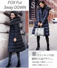 わ*ん様 STANZA DOLCEリアルFOXファー付ロングダウンコート3way
