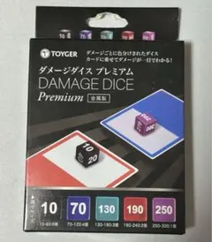 TOYGER DAMAGE DICE Premium ダメージダイスプレミアム
