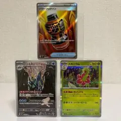 ポケモンカード パワープロテインSR ブロスターAR メガニウムR 3枚セット