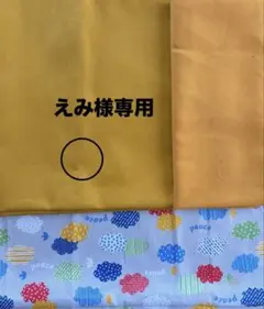 えみ様専用 ハンドメイド　体操着袋　マスタードイエロー×いろいろな雲