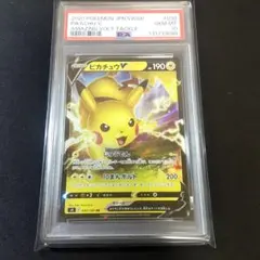 ピカチュウV RR PSA10