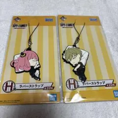 一番くじSPY×FAMILY ラバーストラップ 2個セット