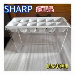 【純正品】 製氷皿 貯氷ケース タンク 容器 シャープ 新品 未使用のサムネイル