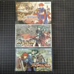 GBA ファイアーエムブレム 3本セット