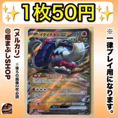 【在庫4】イダイナキバex RR SV4a シャイニートレジャーex 112