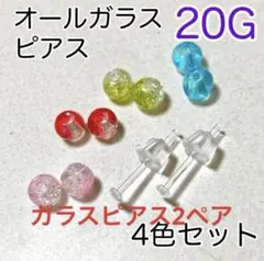 オールガラス☾ 透明ピアス 1ペア リテーナー レッド ファーストピアス