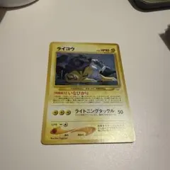 B*読様 旧裏サイン ライコウLv.40☆ 【Dr.サメジーさん直筆サイン