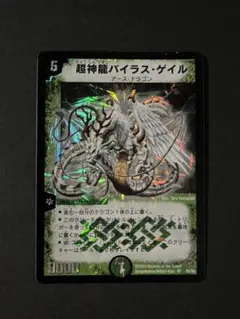 超神龍バイラスゲイル 初期 デュエマ 旧枠 - メルカリ